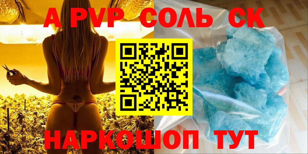Фролово  Alpha PVP Соль  Вход с VPN  Альфа ПВП Соль 