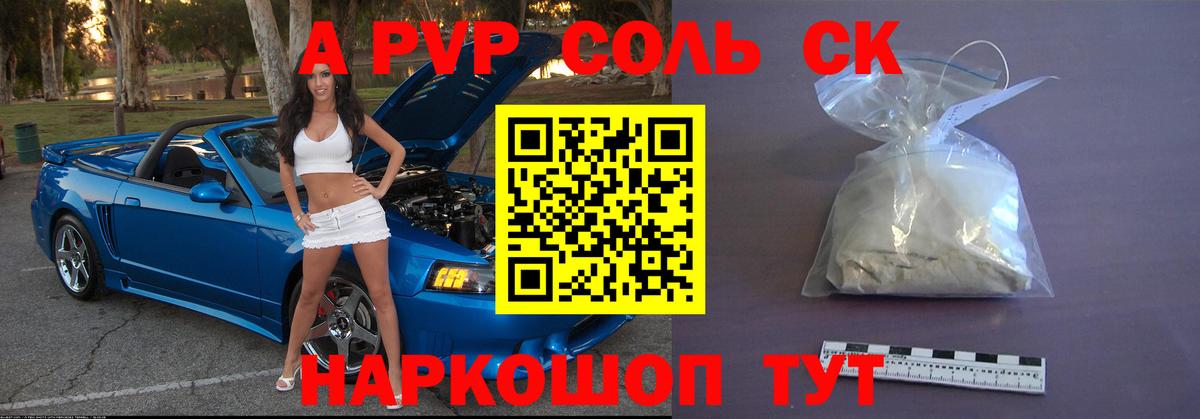 A PVP кристаллы Фролово