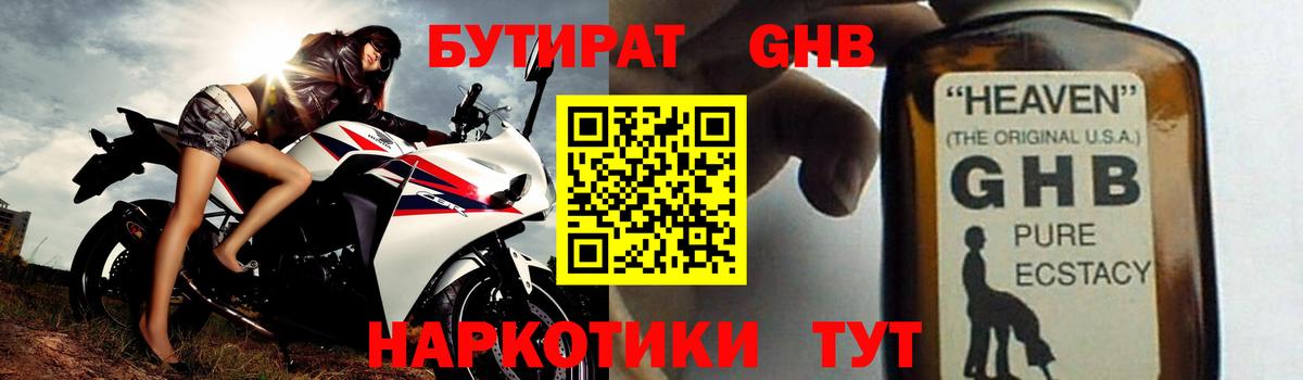 БУТИРАТ 99% Фролово