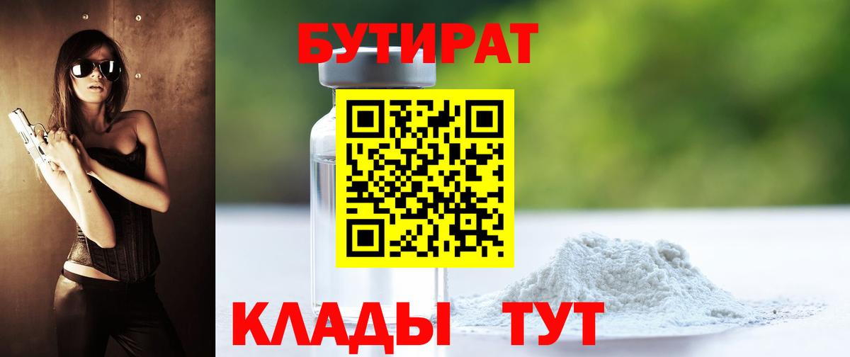 Фролово  Бутират жидкий экстази  Вход с VPN 