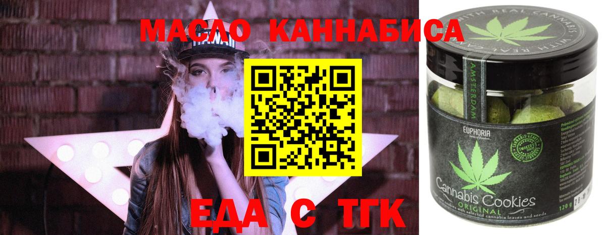Печенье с ТГК марихуана  Вход с VPN  Фролово 