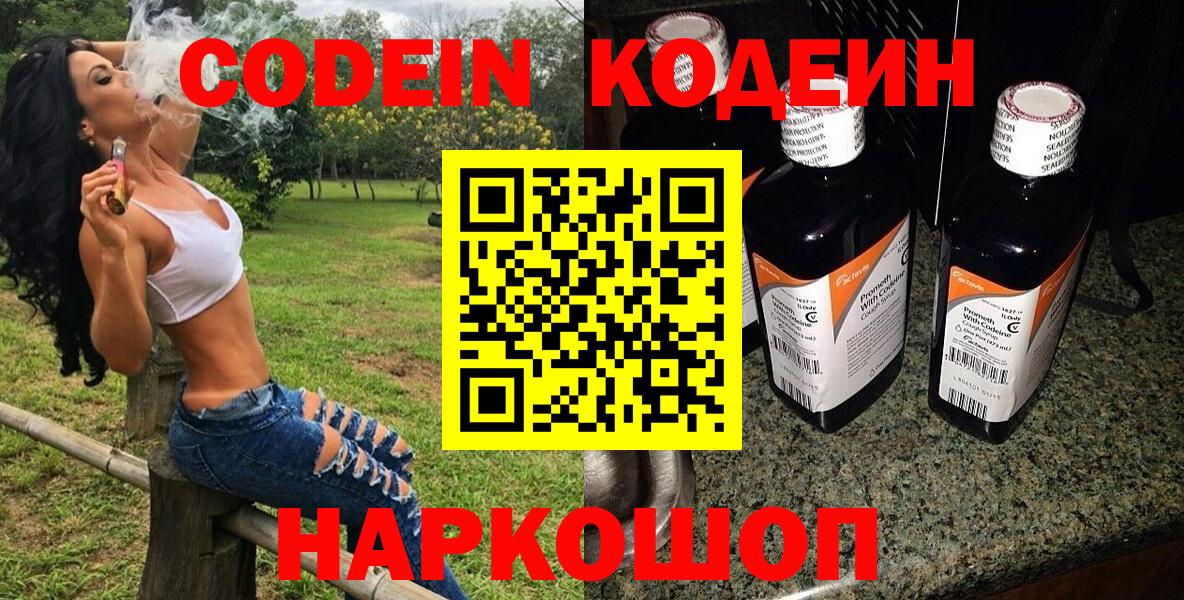 Кодеиновый сироп Lean Purple Drank Фролово