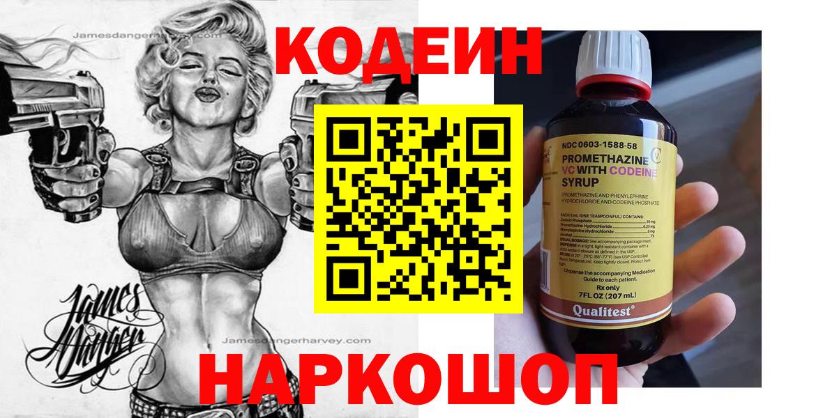 Кодеиновый сироп Lean Purple Drank  Кодеиновый сироп Lean Purple Drank  Фролово  Вход с VPN 