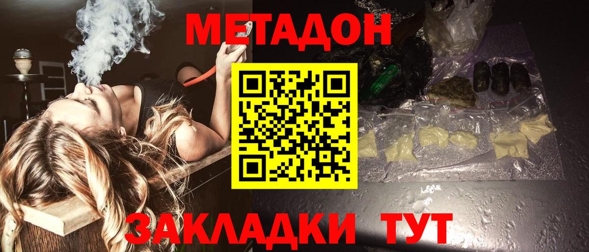 МЕТАДОН VHQ  Метадон кристалл  Вход с VPN  Фролово 