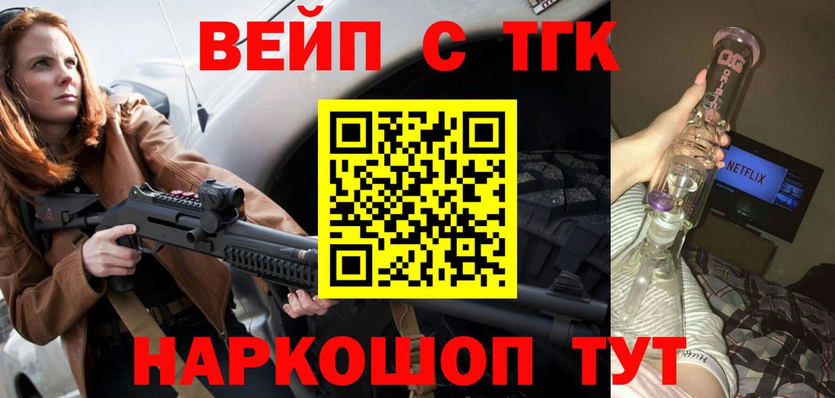 ТГК вейп с тгк  Вход с VPN  Фролово 